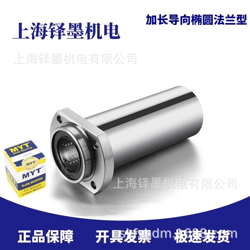 MYT 美亚特 加长导向椭圆法兰 LMHP20LUU 直线轴承 正品代理商