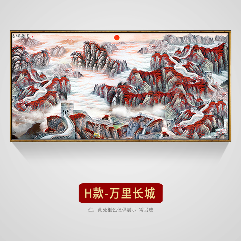 装饰画万里长城图山水画招财国画客厅挂画靠山办公室大会堂风水