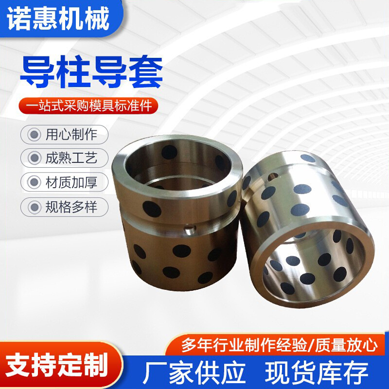 塑胶模直身导柱斜导柱模具导柱导套导向组件复合衬套无油衬套