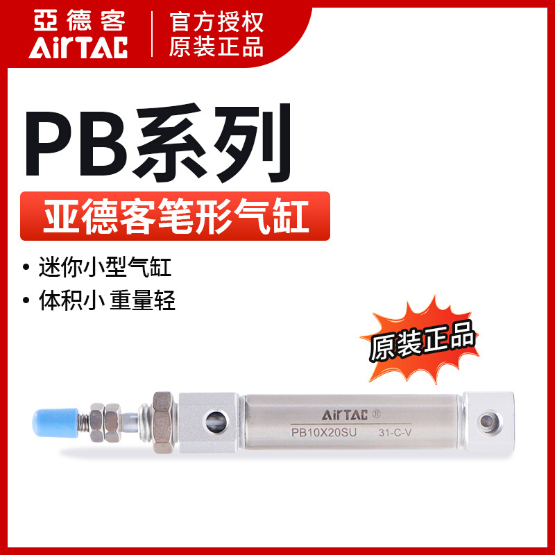 亚德客笔型气缸 PB10X25SR PB10X25SCB PB10X30SR PB10X30SCB