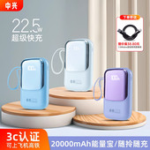 3C认证 可上飞机 中兴2025新款 超级充电宝自带线20000毫安超大容量小巧便携迷你移动电源官方正品 手机通用