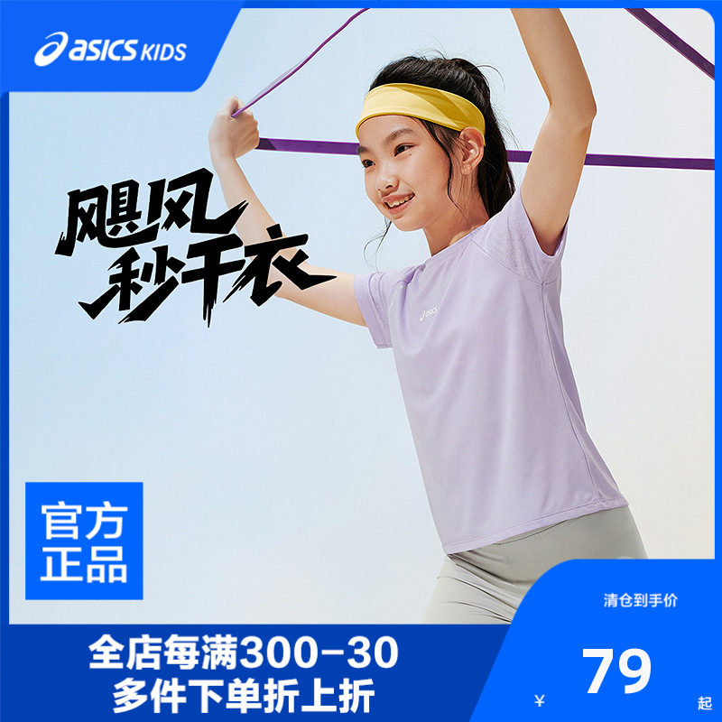 ASICS/亚瑟士26年女童吸湿速干宽松短袖T恤轻盈透气百搭运动凉感