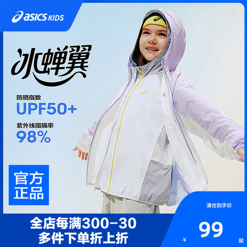 ASICS/亚瑟士儿童26年夏季UPF50+梭织防晒服轻量透气凉感防晒便服