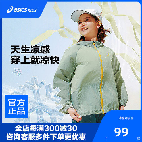 ASICS/亚瑟士儿童26年夏季UPF50+梭织防晒服轻量透气凉感防晒便服