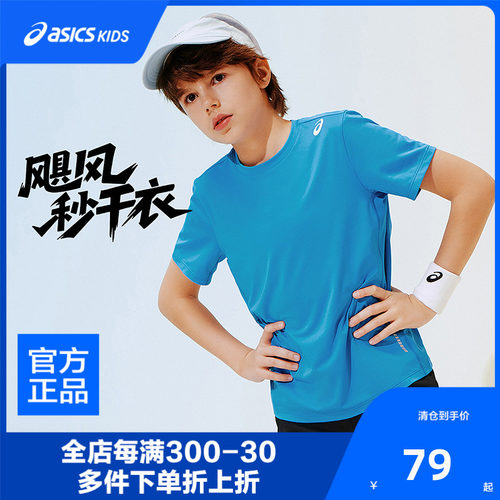 ASICS/亚瑟士儿童26年夏季新款吸湿速干弹力运动圆领T恤舒适百搭