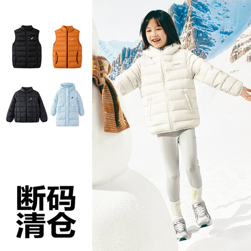 【反季羽绒特惠清仓】ASICS/亚瑟士童装冬季男女中大童加厚羽绒服