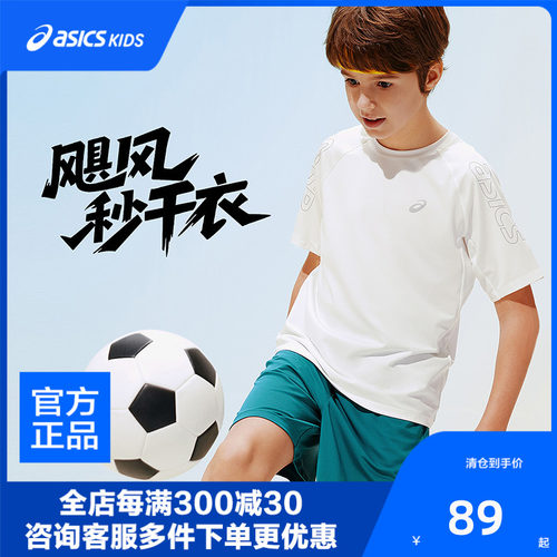 ASICS/亚瑟士儿童26年吸湿速干训练T恤弹力舒适轻盈透气运动短袖