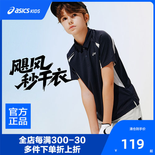 ASICS/亚瑟士儿童26年运动感吸湿速干POLO短袖T恤透气舒适百搭