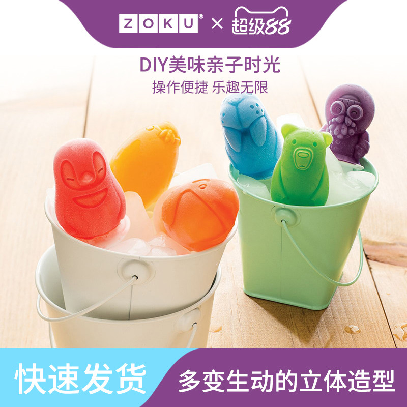 Zoku冰棒雪糕模具家用自制冰棍冰糕棒冰淇淋冰棒盒