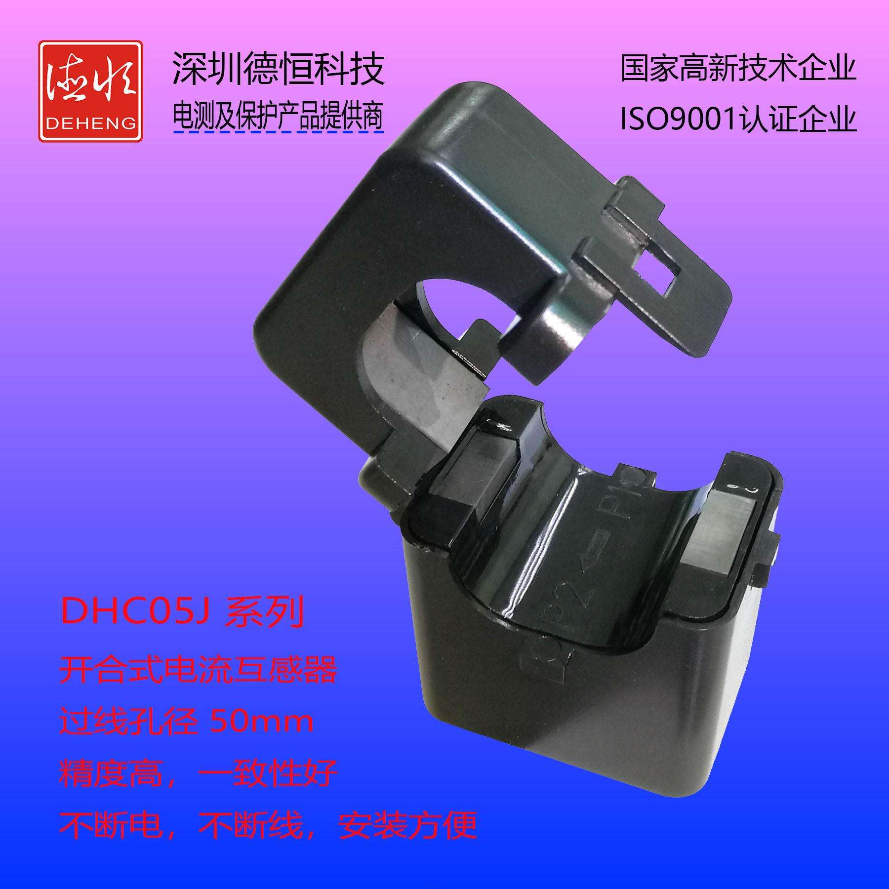 开合式互感器Φ49.5 600A/200mA 1000A/200mA 1000A/5A 1200A/5A