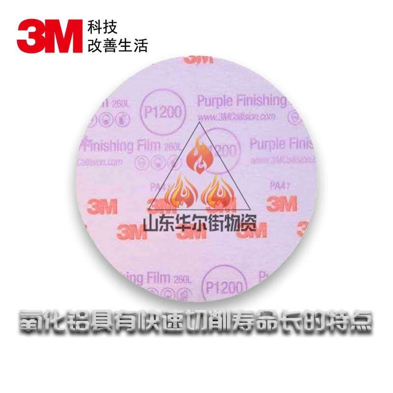 3M30668自粘砂纸超细干磨植绒圆盘砂纸片30667 6寸圆形拉绒打磨片