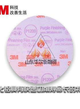3M30668自粘砂纸超细干磨植绒圆盘砂纸片30667 6寸圆形拉绒打磨片