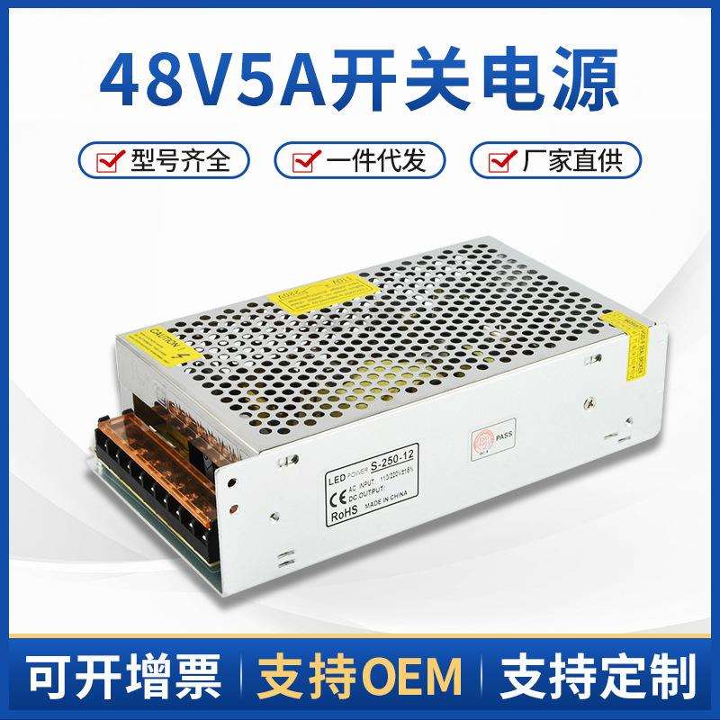 220V转48V直流稳压电源48V5A开关电源48V240W LED电源 S-240-48