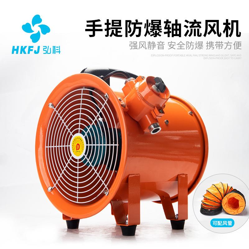 BSFT便携移动式隧道矿井用工业排风换气通风机手提式防爆轴流风机