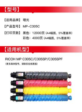 绘威MP C305C 彩色粉盒 适用理光 Ricoh MP C305SP复印机粉盒