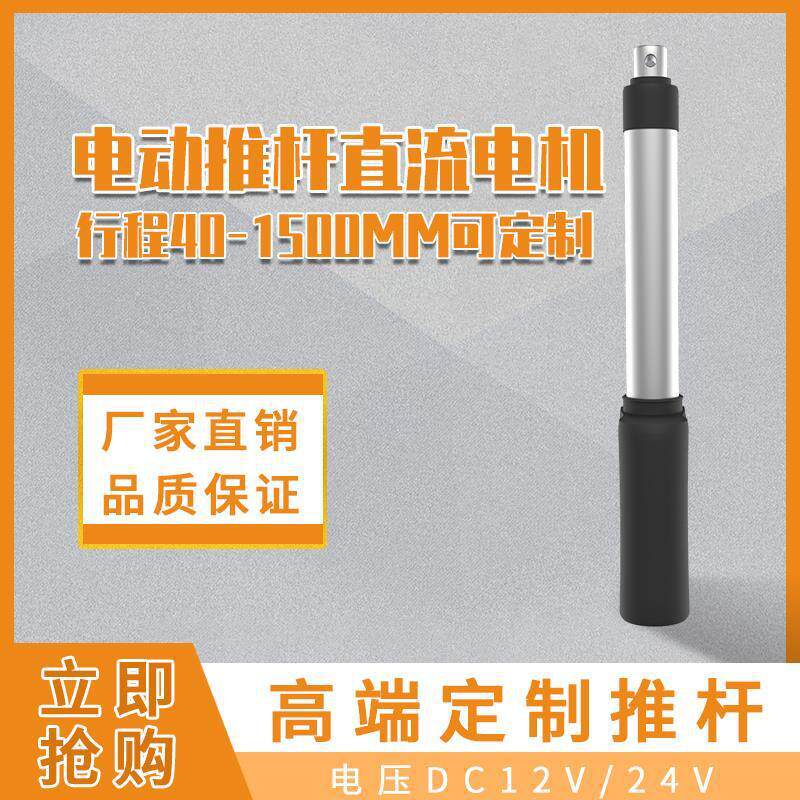 大推力电动推杆伸缩杆12V24V工业级电缸升降器微小型直流电机直供