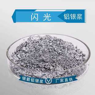 厂家 汽车涂料用18μm银浆机械涂料用铝银浆 工业漆用铝银浆