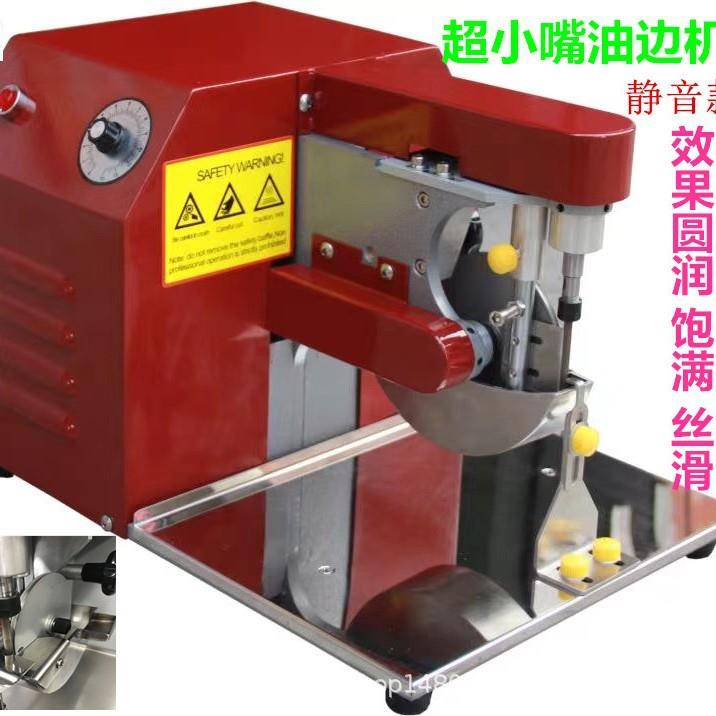 全自动油边机 边油机 小嘴油边机 小型油边机