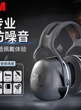 3M防噪音耳罩睡眠用静音舒适降噪专业防噪音隔音强劲X5A隔音耳罩