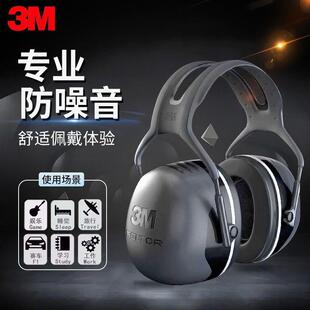 3M防噪音耳罩睡眠用静音舒适降噪专业防噪音隔音强劲X5A隔音耳罩