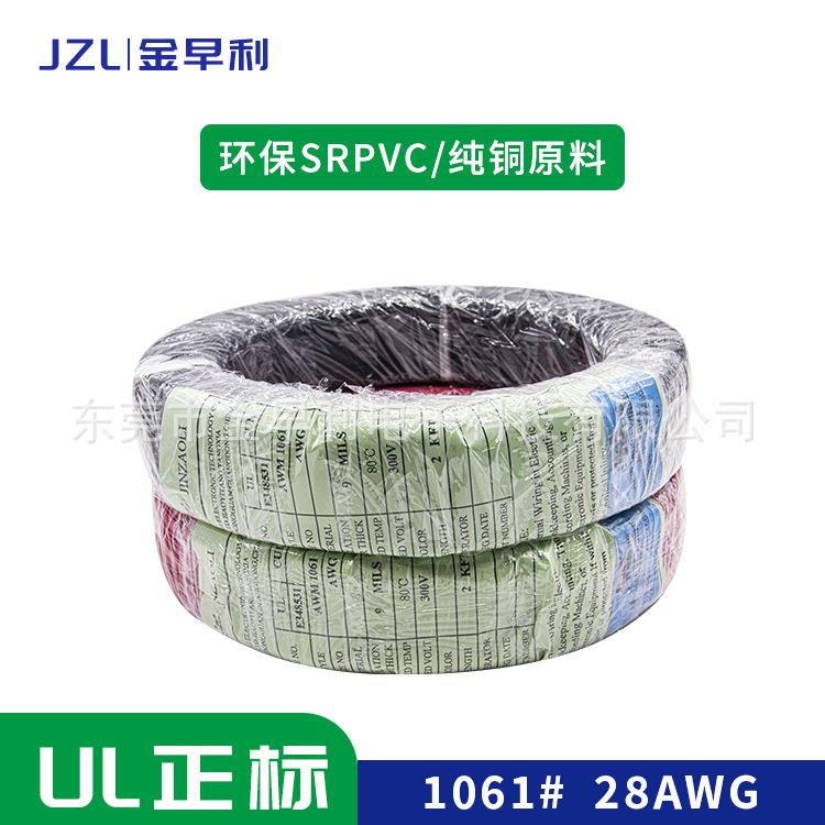 UL1061 28AWG电子线 正标认证 镀锡纯铜 阻燃PVC 线束 现货直发
