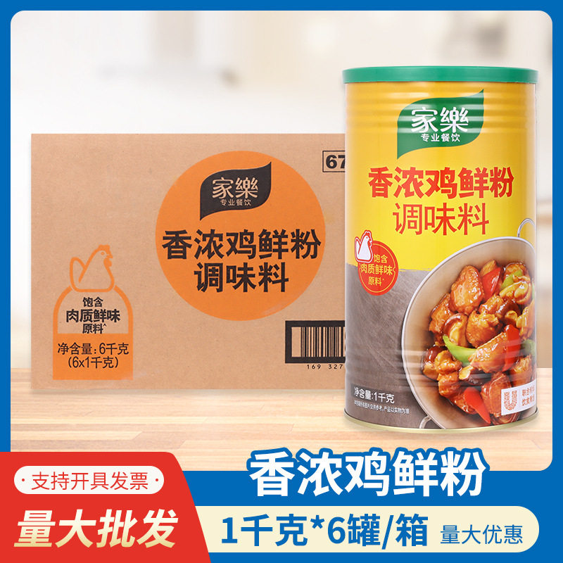 家乐香浓鸡鲜粉调味料1kg*6桶装火锅煲汤靓汤热炒家乐鸡粉鸡鲜粉