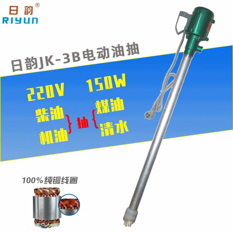 上海日韵手提式电动油桶泵JK-3B柴油泵日韵油抽机油加油器抽油机
