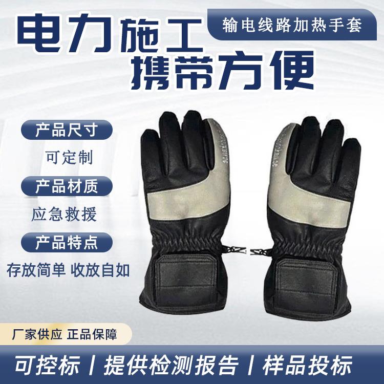 输电线路冬季加热手套带电作业防触电装备户外电工抗寒皮手套