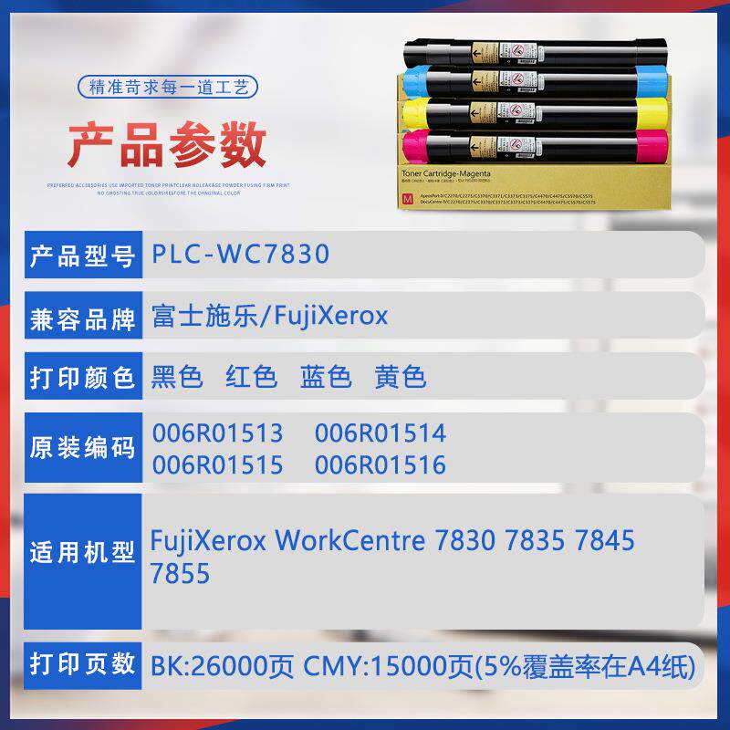 适用Xerox WorkCentre7830 7845 7855i墨粉7970施乐7835i碳粉盒