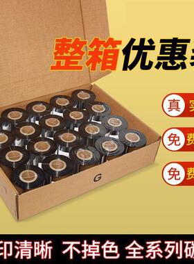 蜡基混合基碳带卷110mm*300m 100 90X 80M标签纸打印铜版纸树脂基