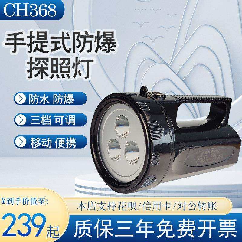 CH368防爆手电筒手提式强光探照灯巡检防水户外LED照明灯BST6302