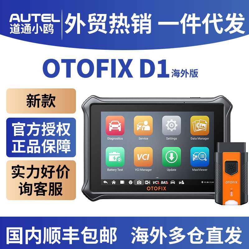 道通小鸥 OTOFIX D1通用型汽车扫描工具 OBD2汽车故障诊断仪.