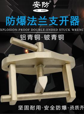 防爆法兰支开器 全铜法兰分离器FZM16-24/27-36无火花支开器工具
