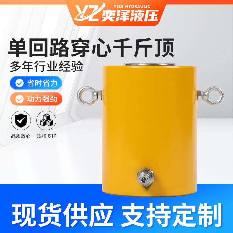单回路穿心千斤顶 大吨位分离式油缸液压单作用单回路空心千斤顶
