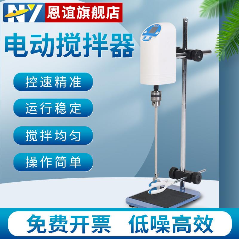 恩谊 悬臂式数显恒速电动搅拌机器置顶式增力正反转搅拌器实验室