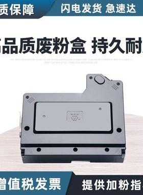 适用夏普560HB废粉盒M364N M464N 465N M564N M565N墨粉收集器