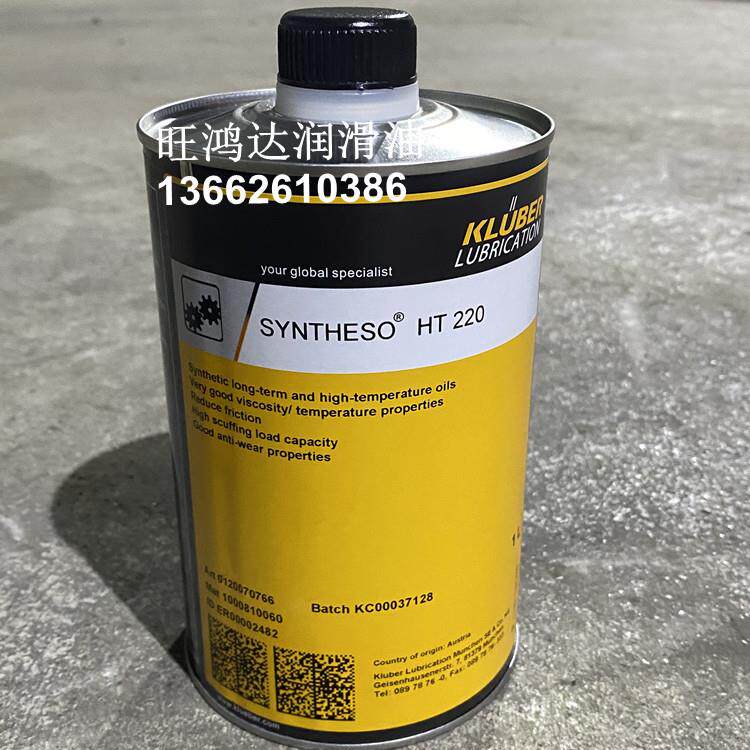 克鲁勃KLUBER SYNTHESO HT 68 100 150 220 320 460 680 1000