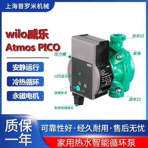 威乐Wilo Atmos Pico15/6低噪音智能热水循环泵 家用暖气循环泵