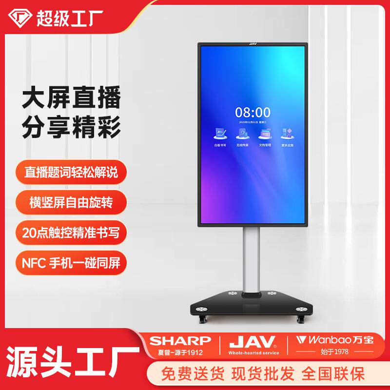 JAV快手直播一体机移动电视竖屏炒股投屏显示器触控一体机