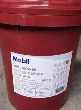美孚优力威Mobil Univis N 15 22 32 46 68 100 号低温抗磨液压油