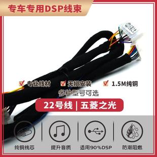 汽车音响改装 线22号线专车专用线五菱车福迪 线纯铜DSP无损安装