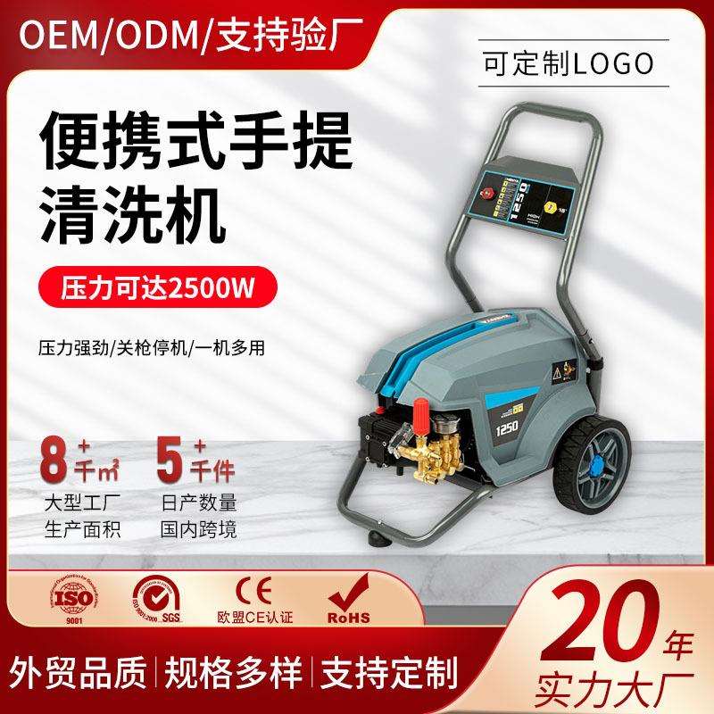 多功能高压手提清洗机洗车机清洁洗车洗地工厂家用大功率洗车器