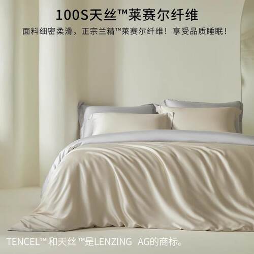夏季A类母婴100s兰精天丝四件套简约纯色凉感丝滑裸睡双人床上用