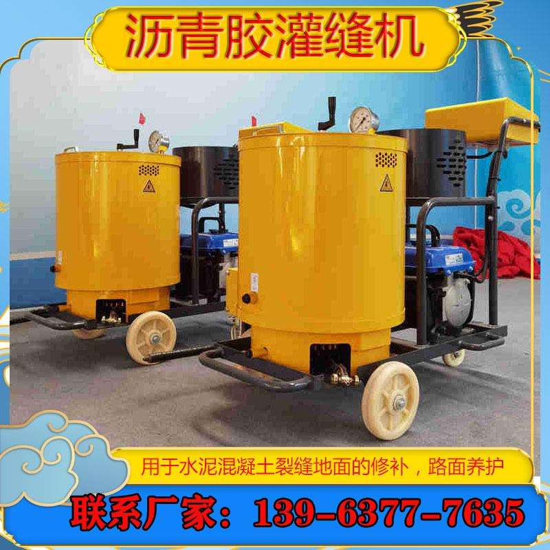 路面养护专用沥青胶灌缝机手推式裂缝地面修补机水泥路面填补机