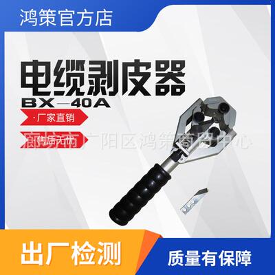 BX-40A电缆剥皮器半导体剥除器剥线钳剥皮器旋切型剥线器
