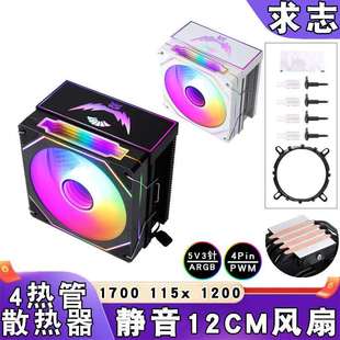 12代四铜管1151cpu散热器12cm炫彩ARGB风冷PWM风扇1700针amd1366