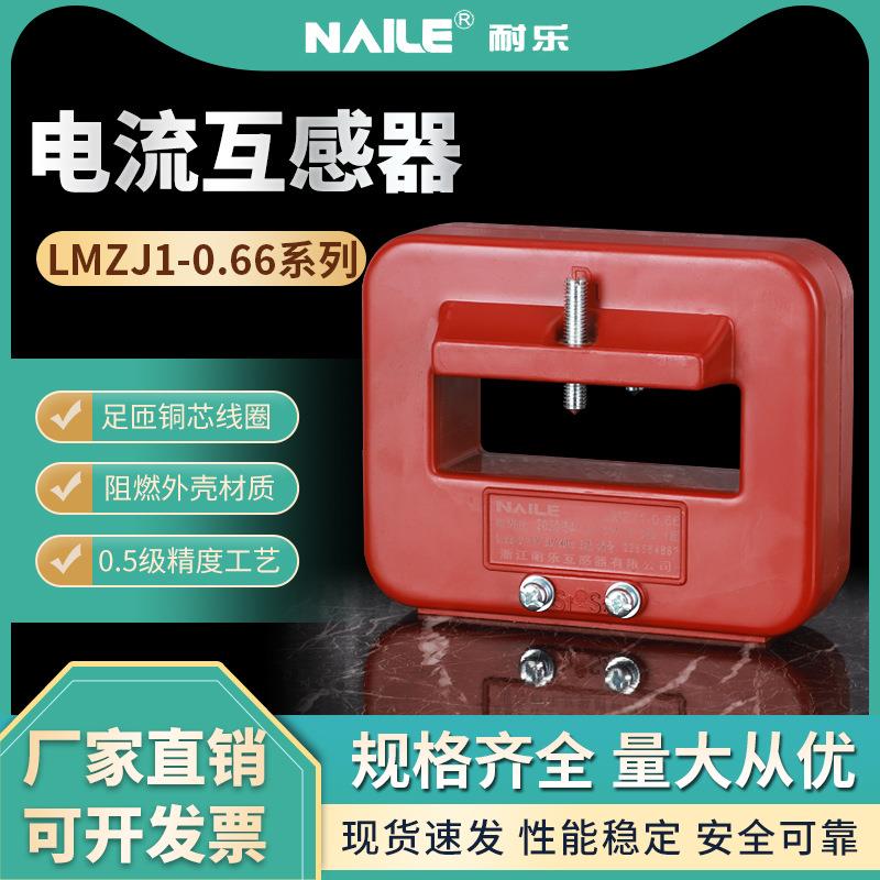 耐乐LMZJ1-0.66电流互感器铜排安装2500/2000/5孔距100智能