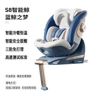 逸乐途汽车儿童安全座椅婴儿车载用0-4-8岁360旋转S8鲸智能通风