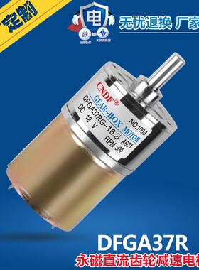 CNDF东方 直流减速电机 微型减速电机DFGA37RG 24V直流减速电机