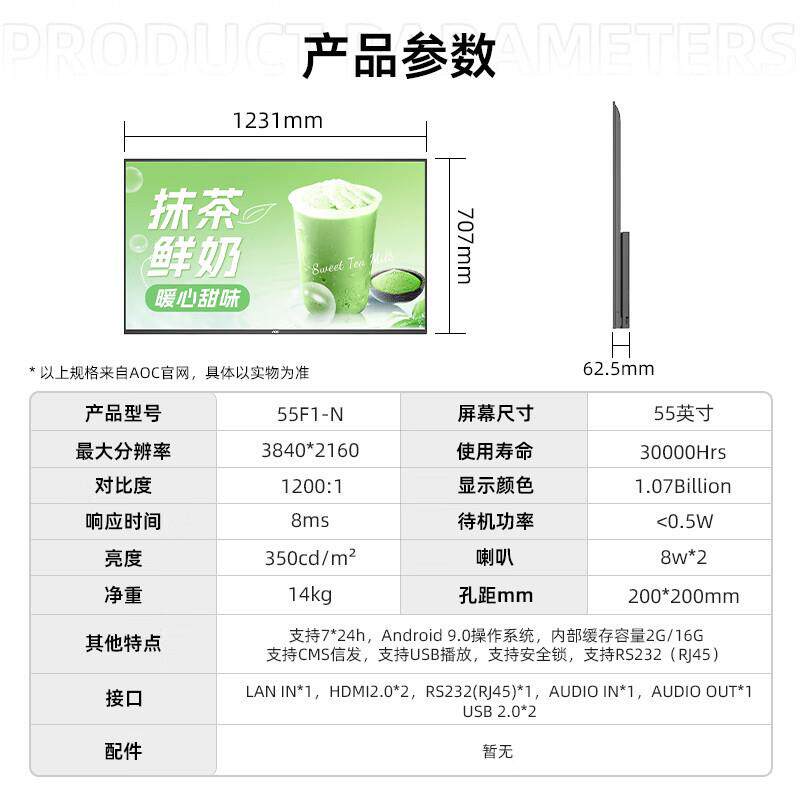 AOC 55F1-N 55寸高清4K广告机数字标牌商用大屏智慧显示屏